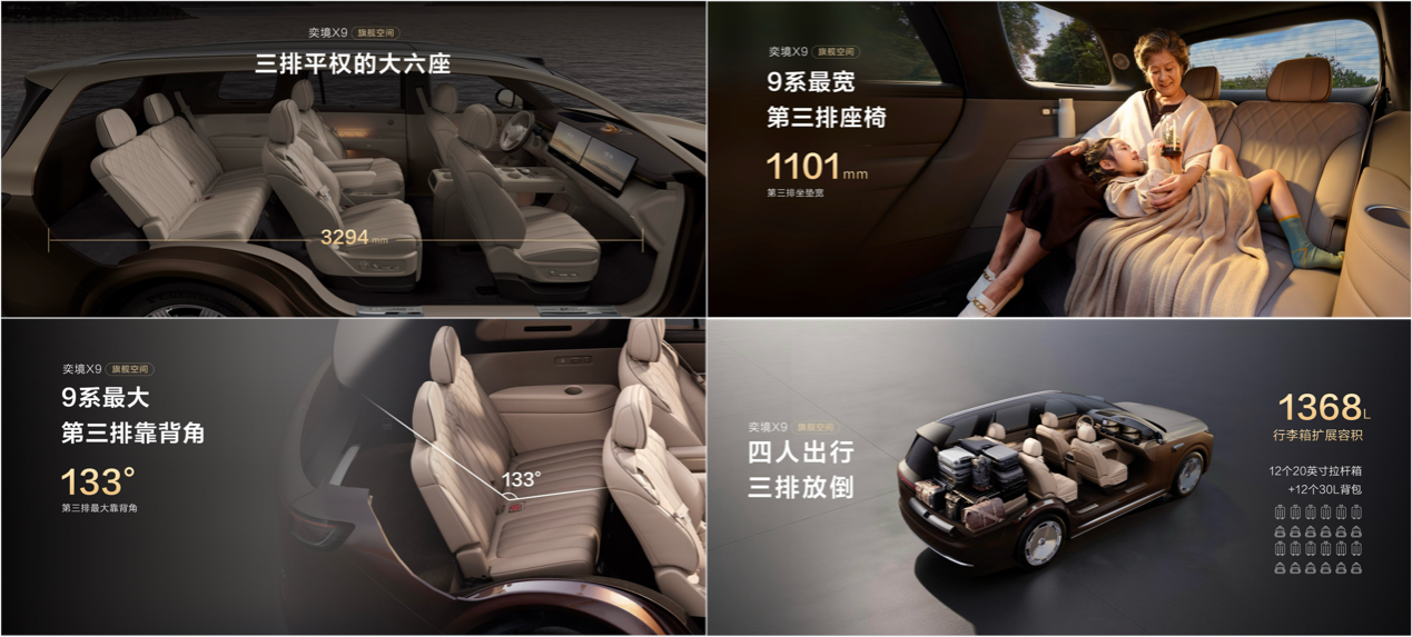 奕境X9三排空间