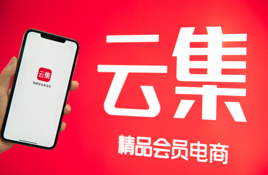 "集易推"营销平台上线,云集助力私域流量商业价值变现