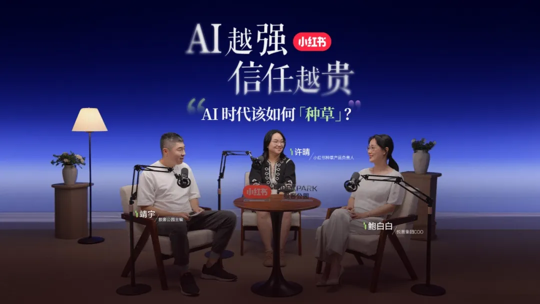 Xiaohongshu Uses AI to Rebuild Brand Trust