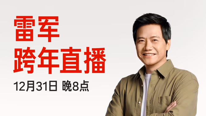 罗永浩「科技春晚」落幕，166万收入全捐出；雷军今晚直播将现场「拆车」；中国汽车销量超越日本