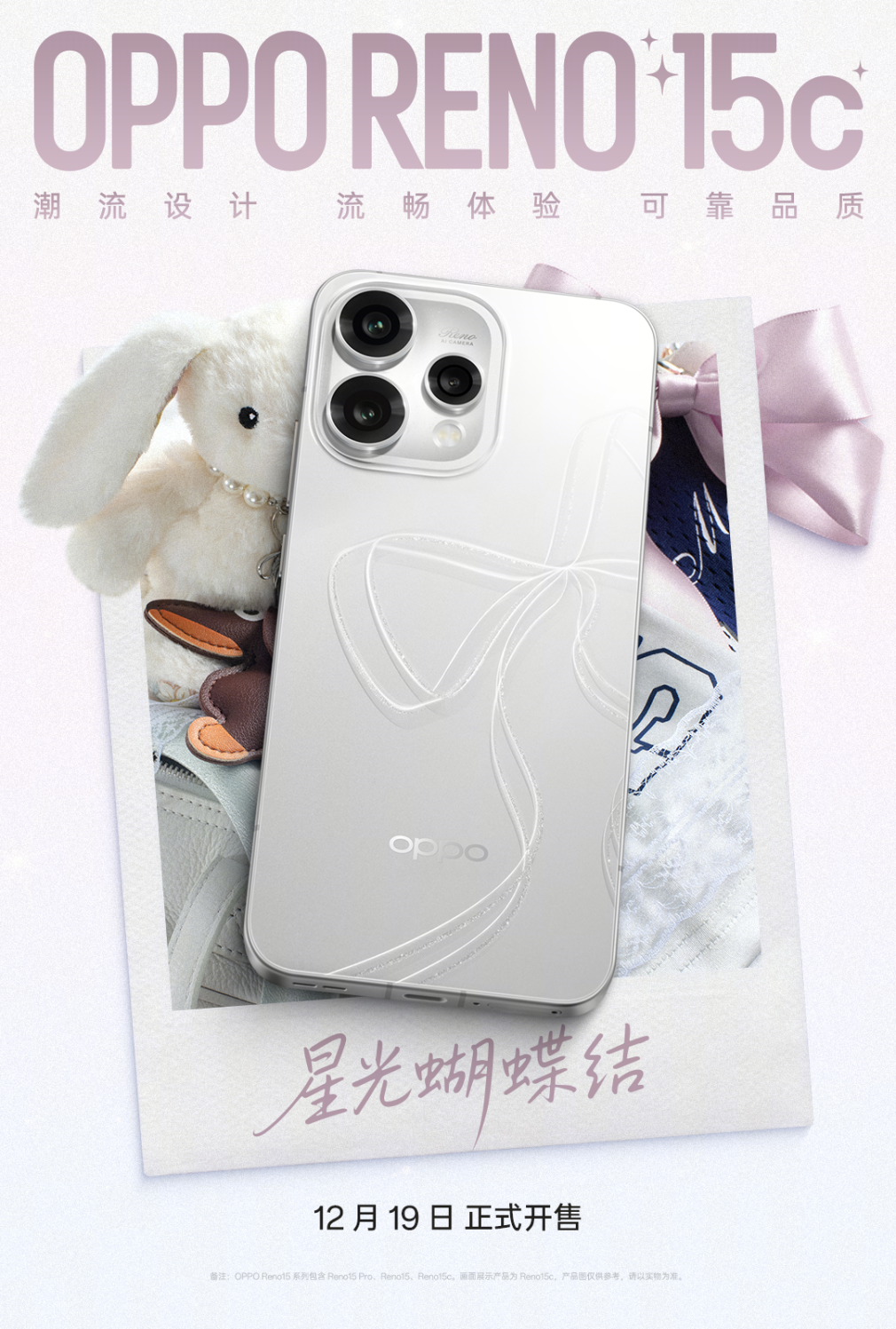 OPPO Reno15 系列三周出货破 200 万,新品 Reno15c 12 月 19 日开售 | 极客公园