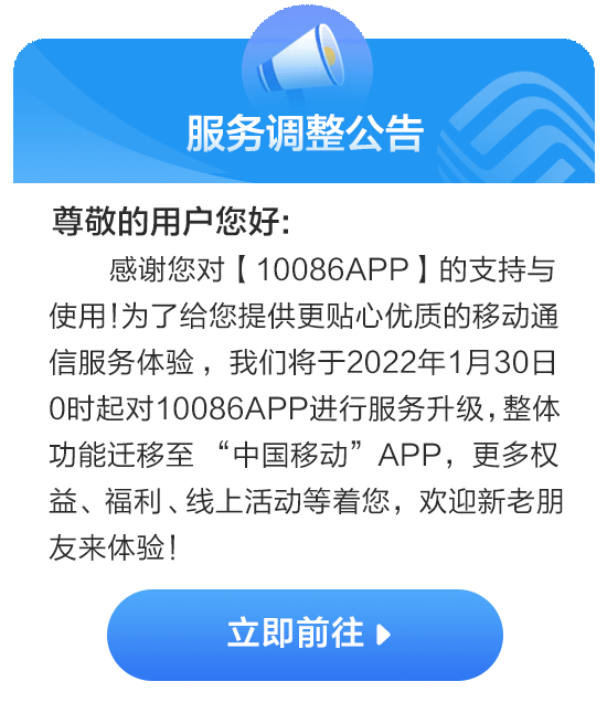 10086-app