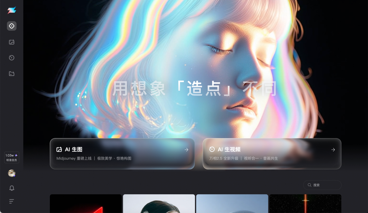 夸克发布全新 AI 创作平台「造点」,带来视频生成新玩法