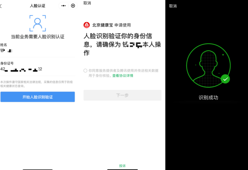 北京市上线北京健康宝微信小程序方便市民亮证出行