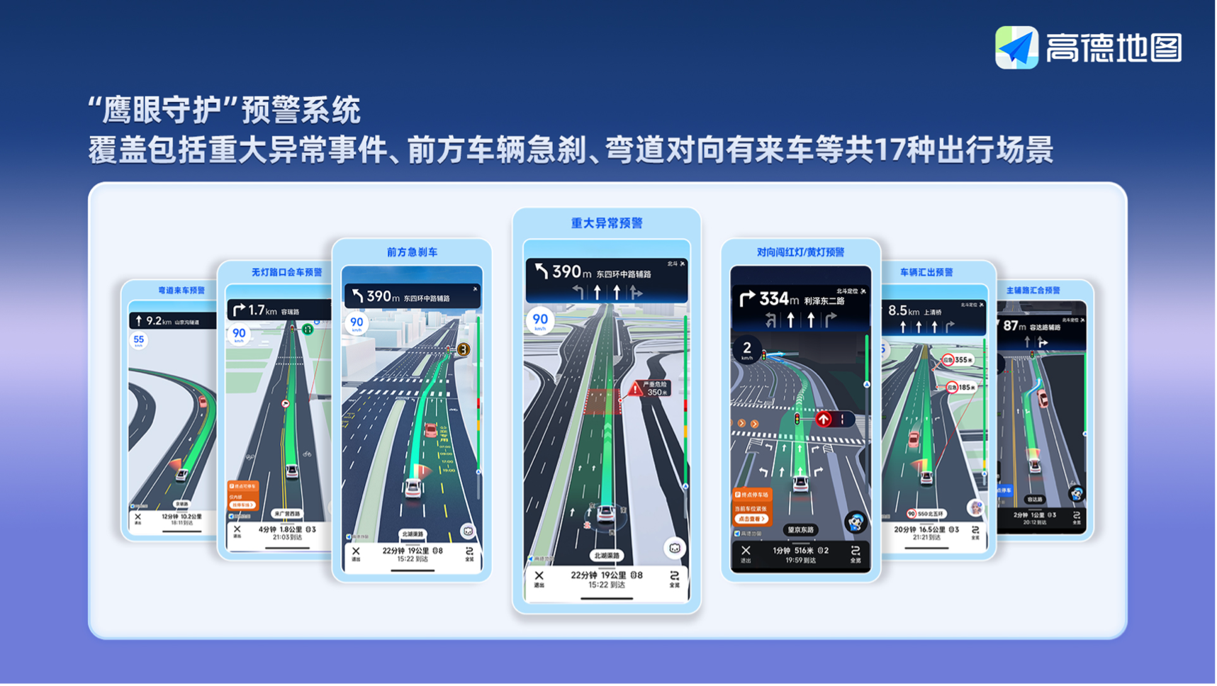 「鹰眼守护」预警系统国庆中秋假期运行成效显著，累计播发预警超 17.4 亿次