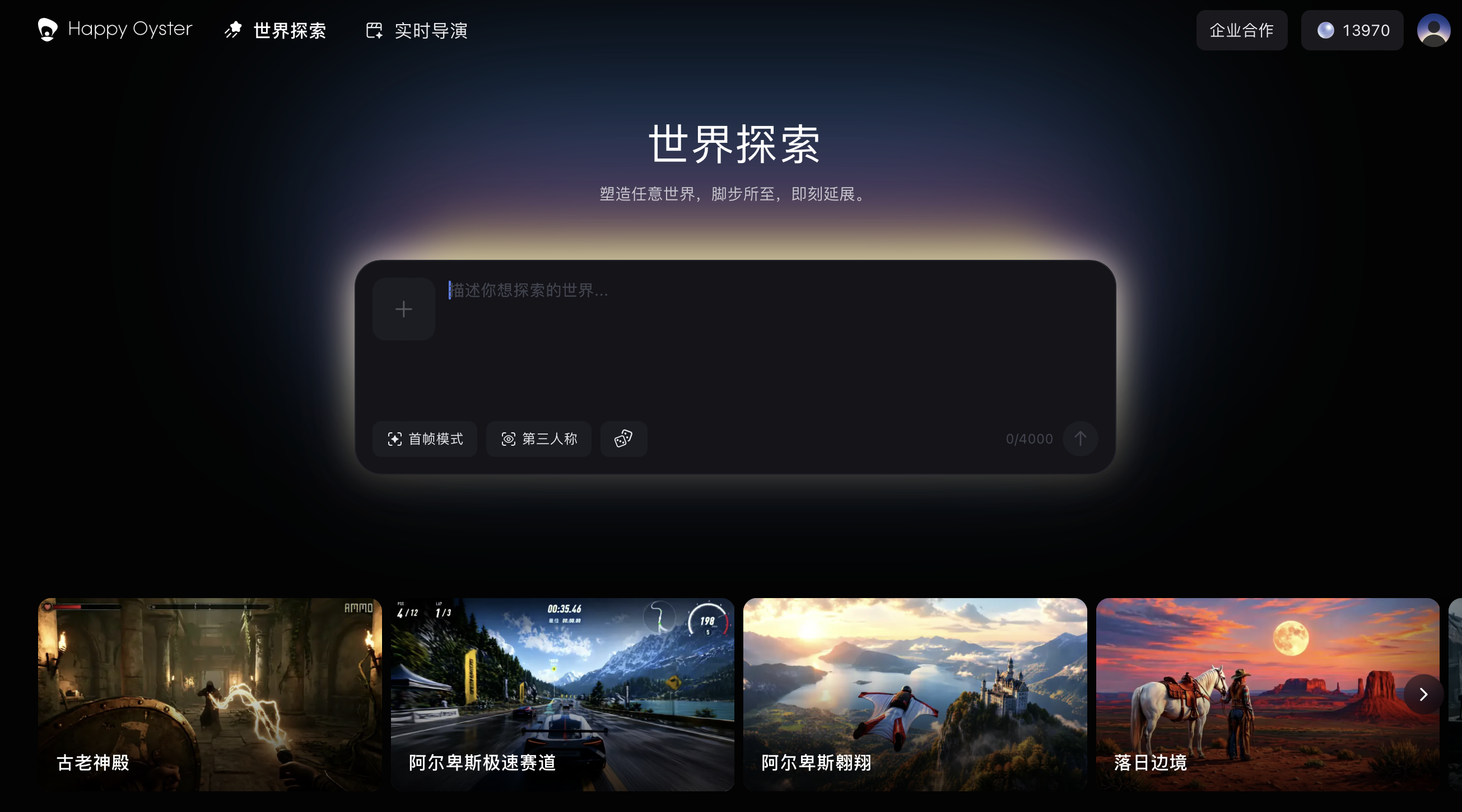 HappyOyster 1.0 官方网站注册与在线体验界面 阿里 HappyOyster 1.0 官方网站(happyoyster.cn)首页界面截图,展示开放式世界模型的在线体验与用户注册入口。