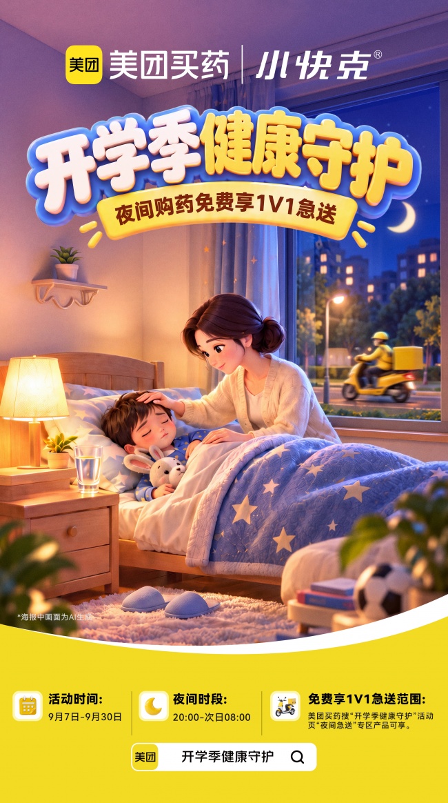 品牌携手平台赋能用户切实受益  小快克探索「药品+服务」新路径