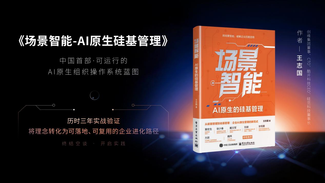 酷开 AIOS 全链路 AI 原生架构示意：企业智能体、岗位智能体、个人智能体、任务智能体四大载体协同运行