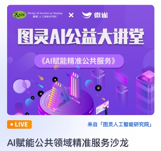 图灵人工智能研究院携手南京栖霞高新区共话AI+社区治理 | 极客公园