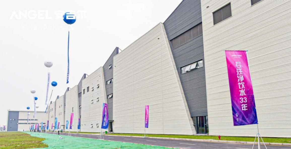 全球最大净水智慧产业园开园安吉尔引领高端净水智造