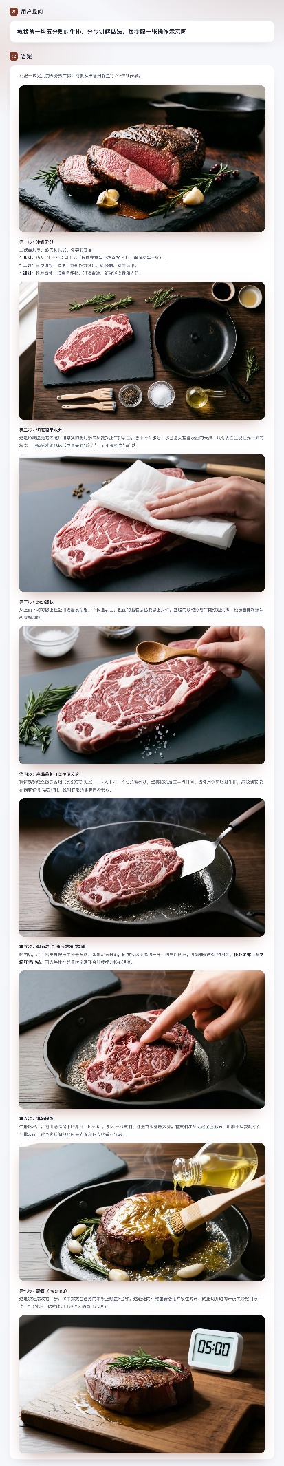 SenseNova U1 案例：五分熟牛排做法图文分步演示