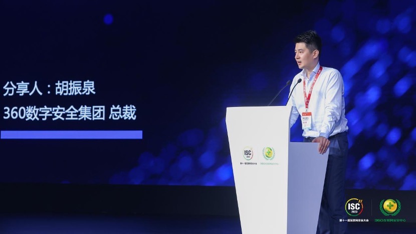 ISC 2023胡振泉:360 全面开放数据能力 护航产业数字化转型 | 极客公园