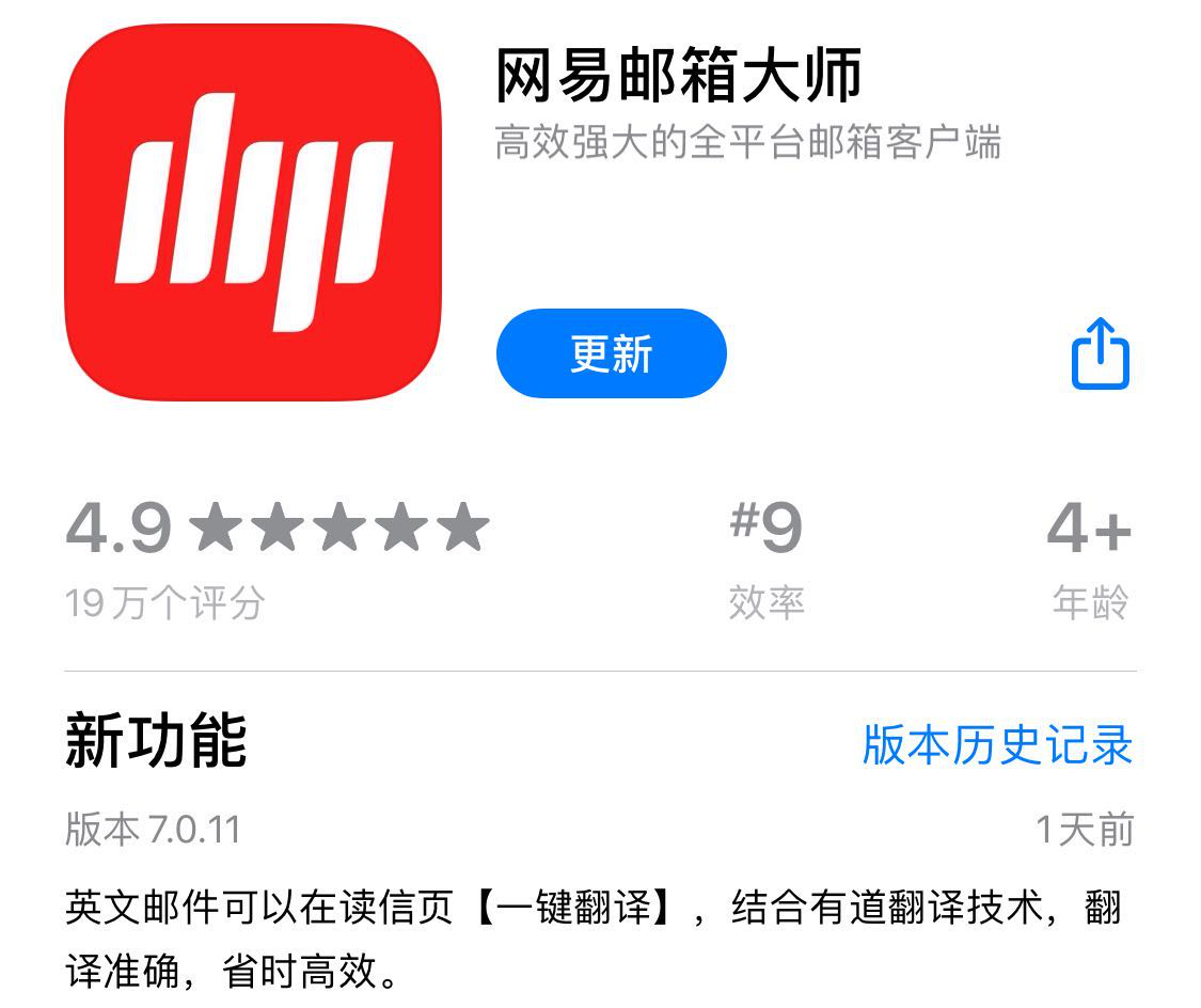 网易邮箱大师app上线新功能1000字英文1秒内精准翻译