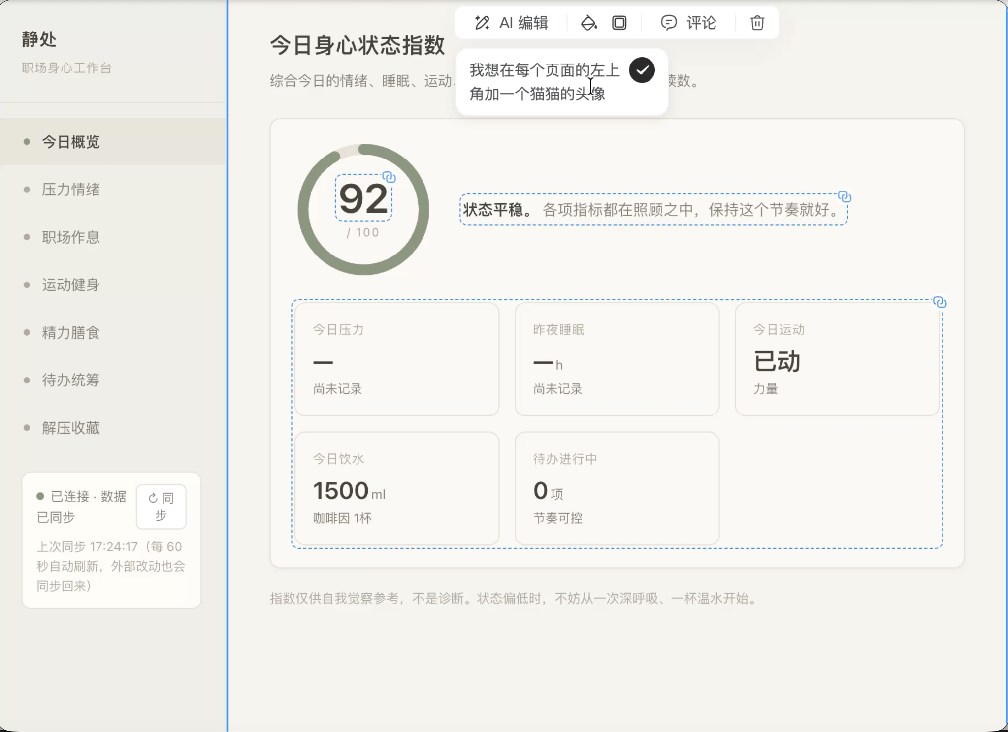 通过对话指令 WorkBuddy 在工作台左上角增加猫猫头像，系统在不破坏已有录入数据的前提下完成布局调整