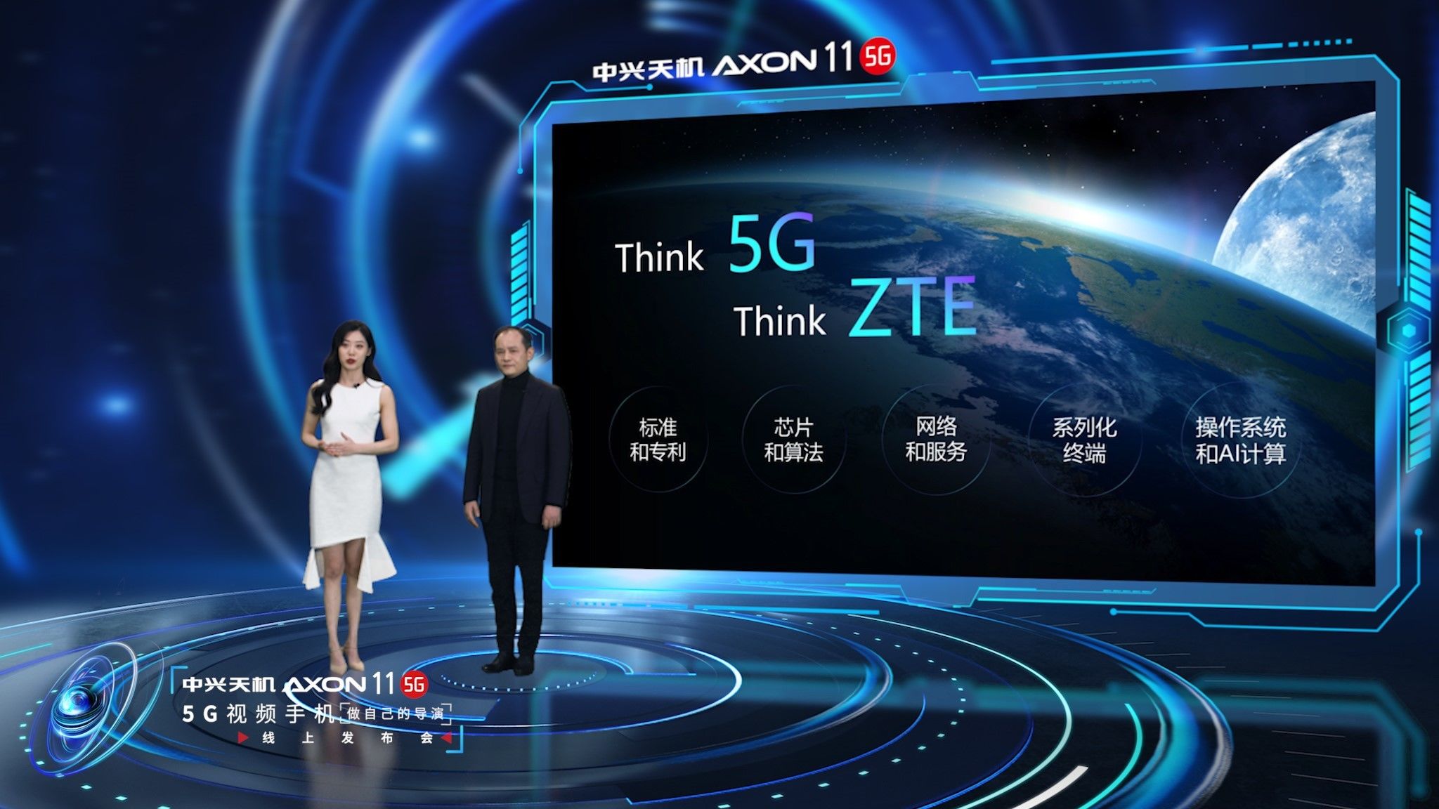 ar线上发布会中兴首款5g视频手机震撼登场