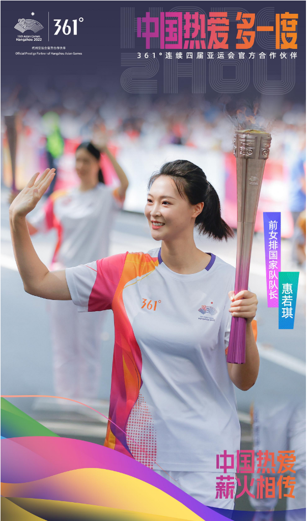 杭州亚运火炬手起跑，361°为中国热爱，薪火相传 | 极客公园