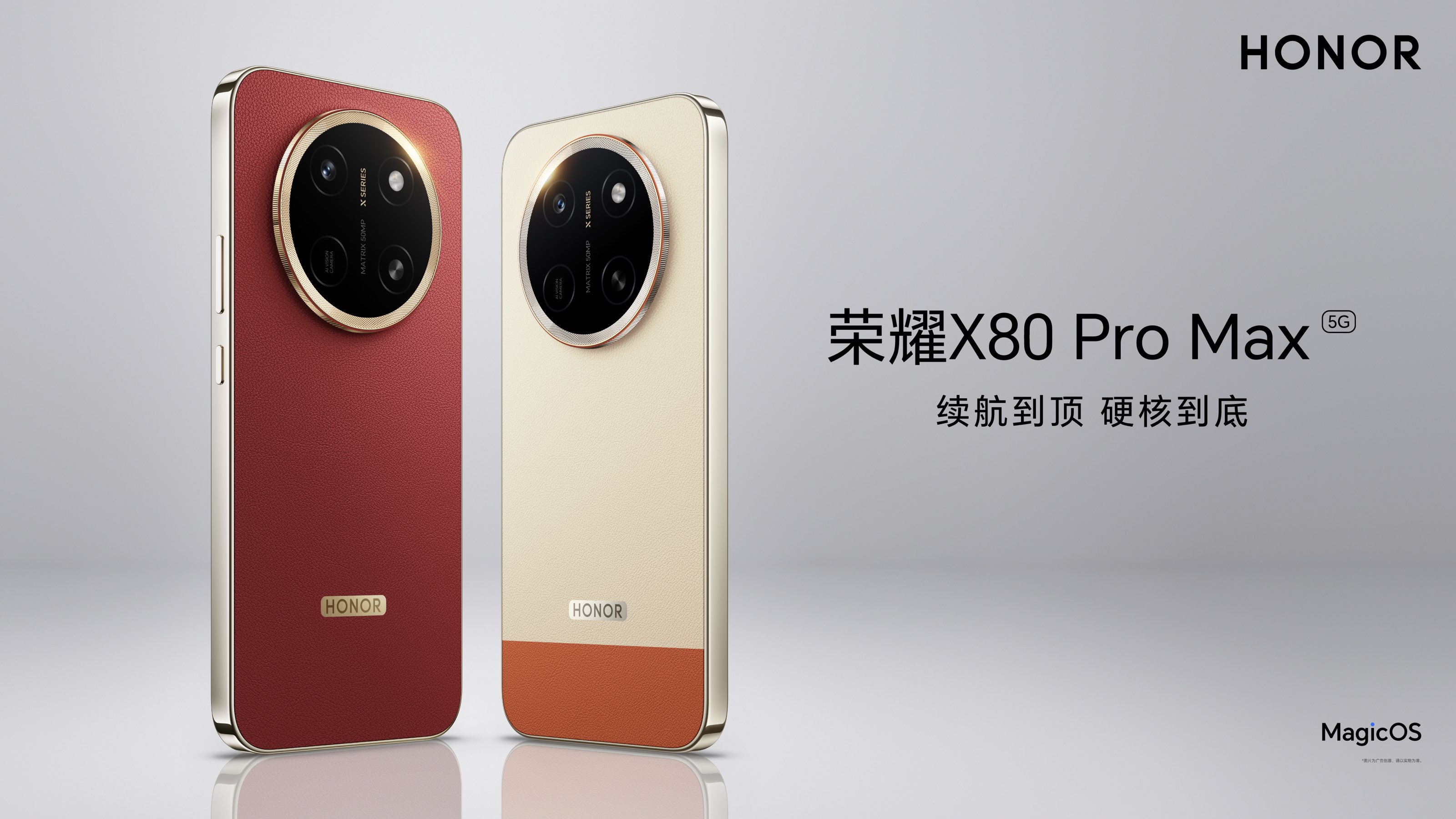 荣耀 X80 Pro Max 手机新品发布会主视觉图，展示手机硬核的外观设计与核心配置卖点