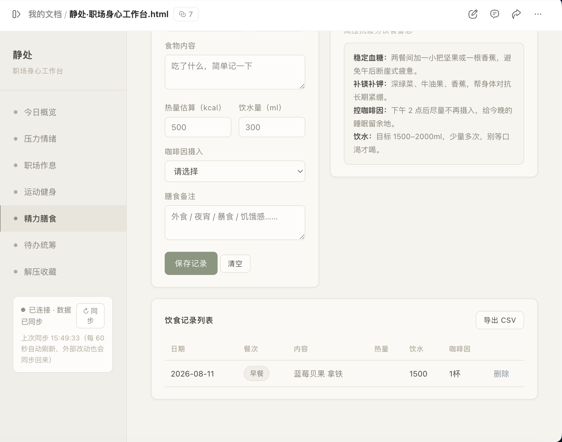 手机端修改早餐记录数据后，电脑端 WorkBuddy 对应页面和后台无缝、实时展现最新同步数据的对比效果