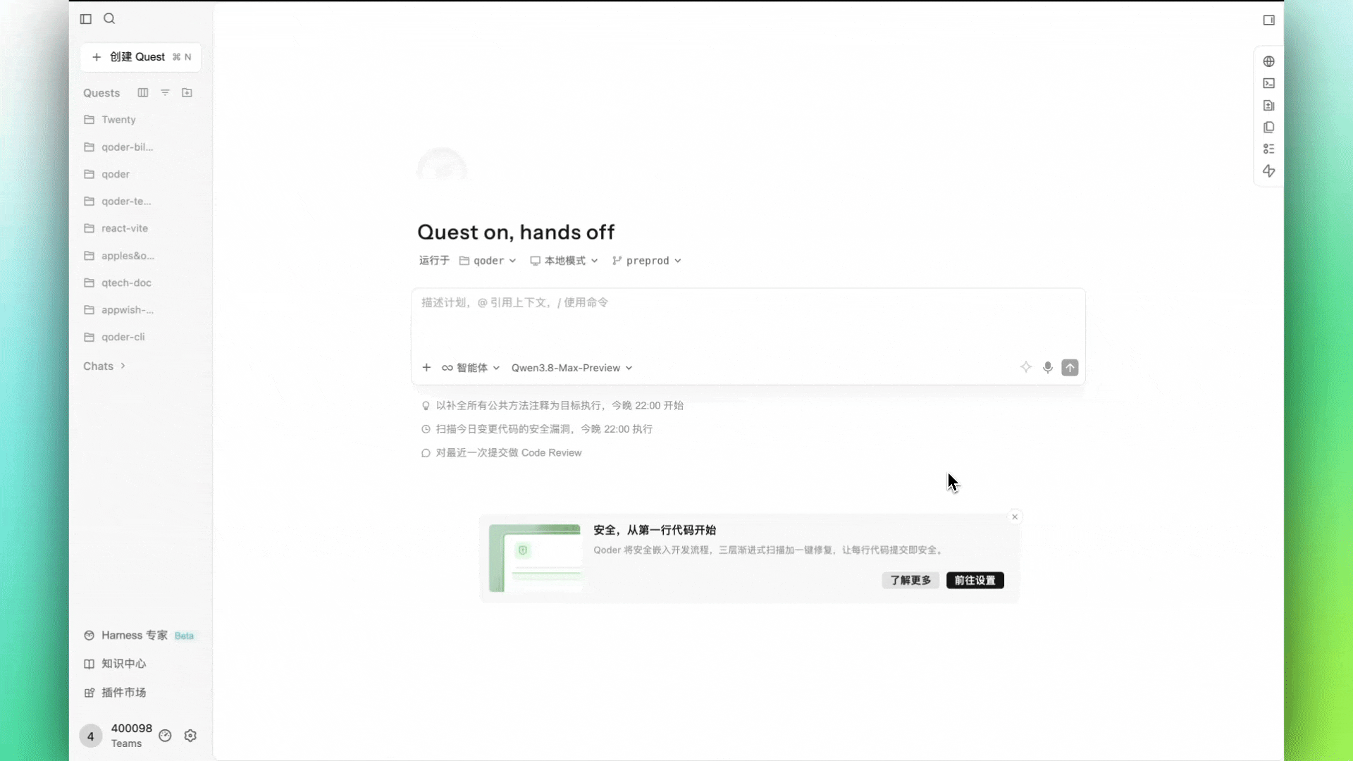 Qoder Security 安全测试成效 Qoder Security安全检测成效展示,呈现高漏洞检出率与低告警误报率数据