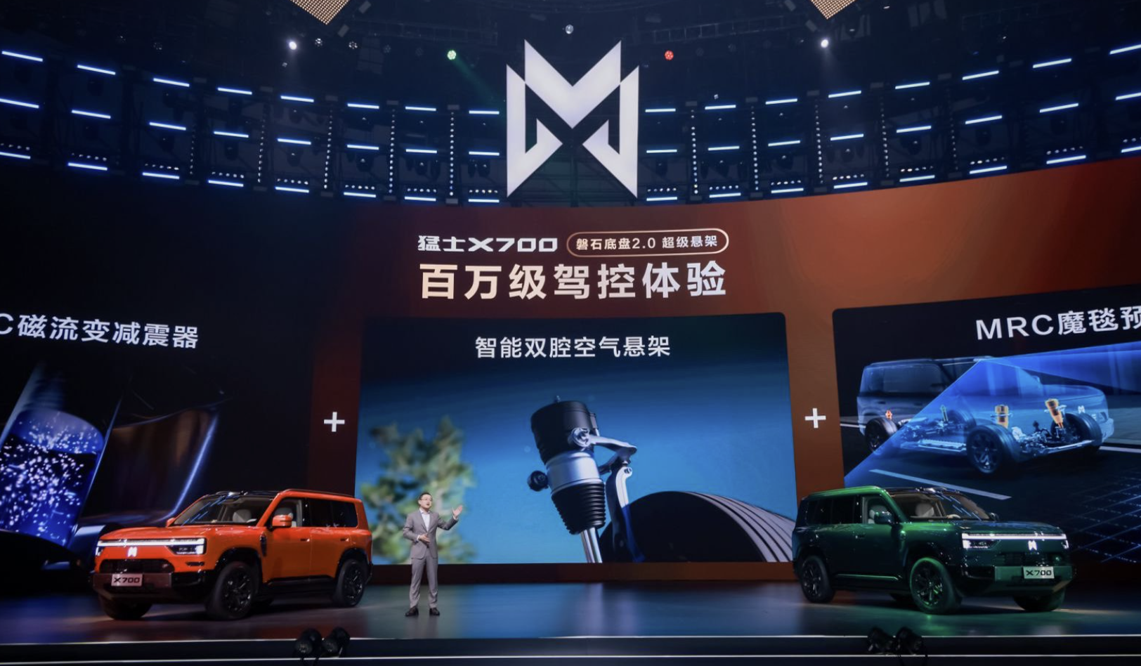 发布会现场的聚光灯下，大屏幕亮出底盘的机械透视图。MRC磁流变减震器与智能双腔空气悬架的精密组合，清晰标示出技术平权的决心。