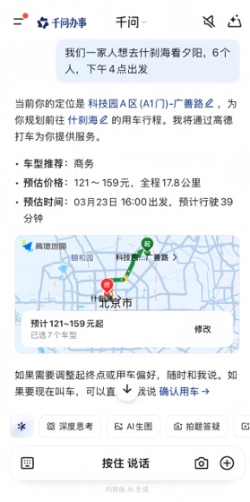 千问上线打车skill,可告诉AI“我要开得稳的老司机”