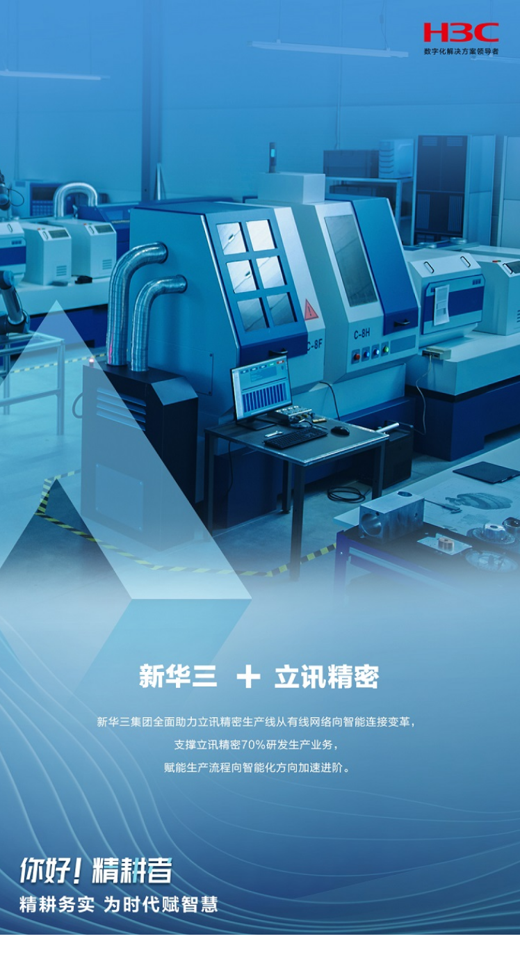 你好,精耕者 | 先进制造业提质增效,立讯精密选择从拥抱智能连接开始 | 极客公园